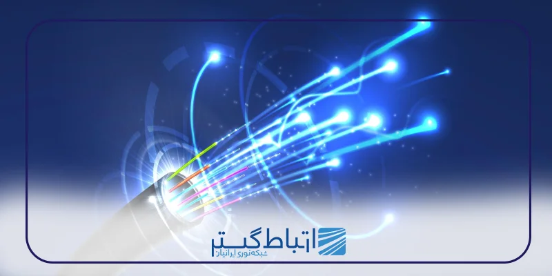 دریافت فیبرنوری مخابرات در ایران