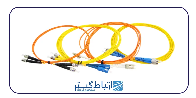 انواع پچ کورد فیبر نوری