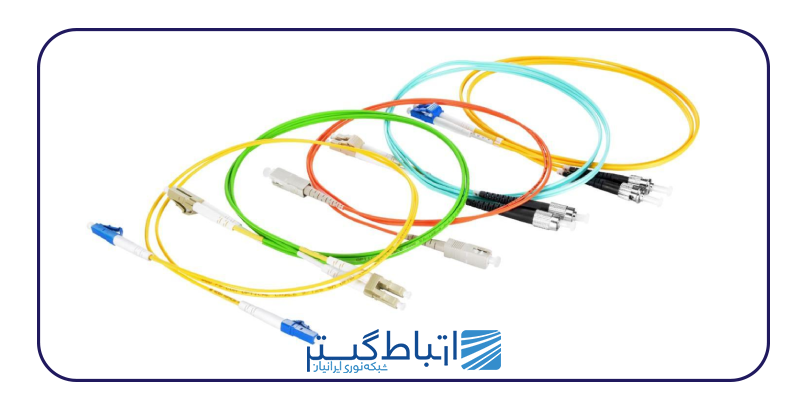 انتخاب انواع پچ کورد فیبر نوری